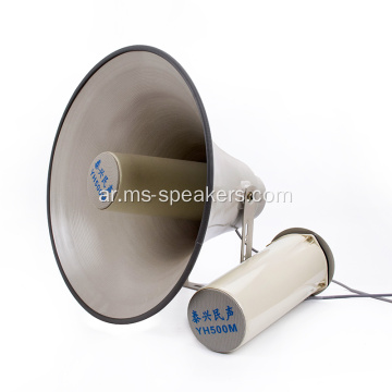 50W مقاوم للماء Coaxial Horn Speaker Music Music Hornspeaker
